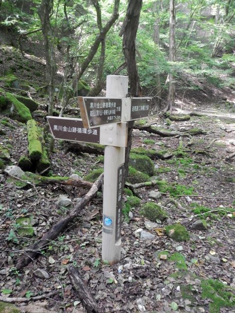 黒川金山跡にある道標