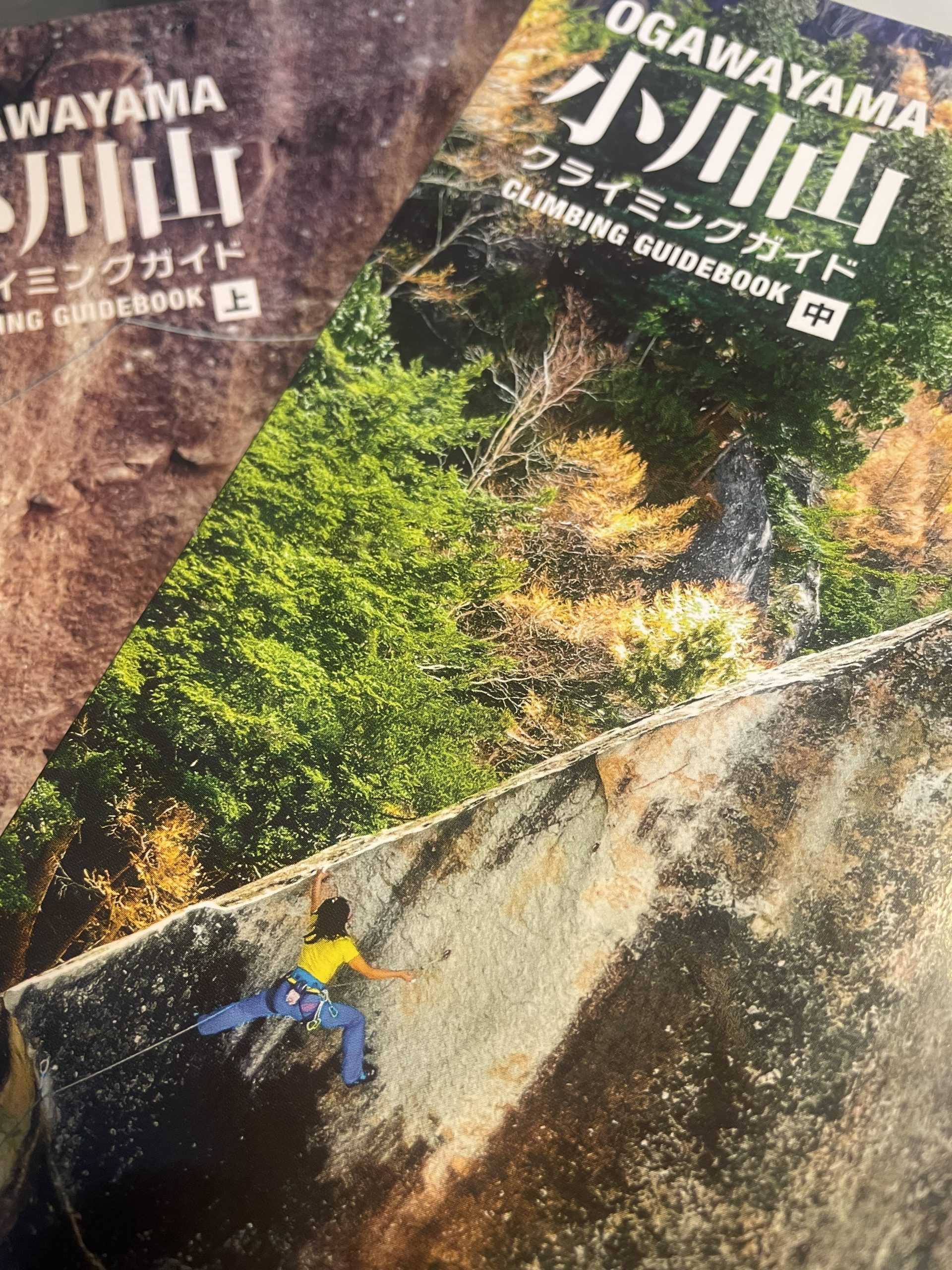 小川山クライミング